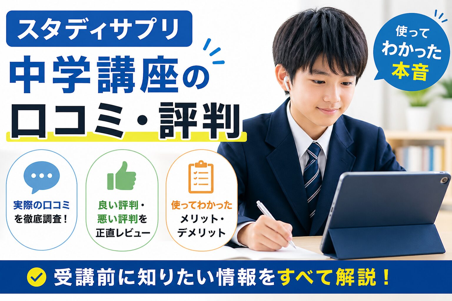 スタディサプリ中学講座の口コミ・評判 月2,178円の実力を本音レビューのイメージ