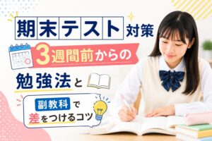 期末テストに向けて勉強計画を立てる中学生のイメージ