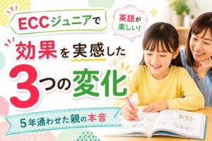 ECCジュニアで英語力が伸びた子どものイメージ