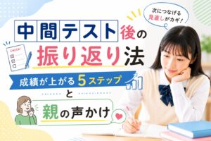 中間テスト後の振り返りをする中学生のイメージ