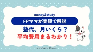 中学生の塾代は月いくら 平均費用まるわかり